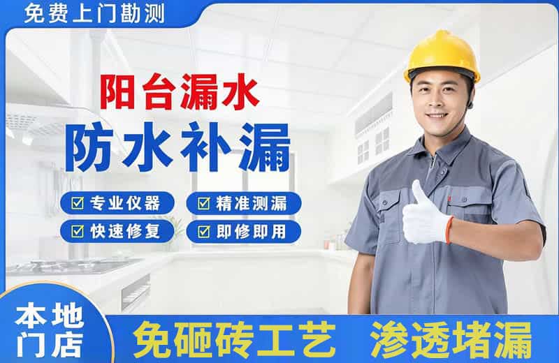 元谋阳台漏水维修